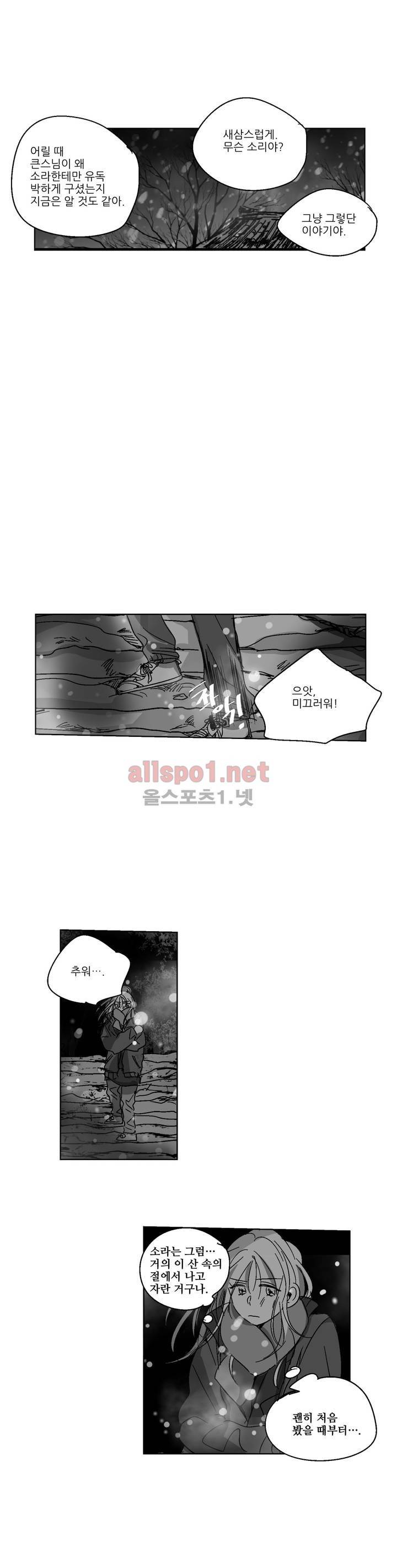 소라의 눈 76화 12