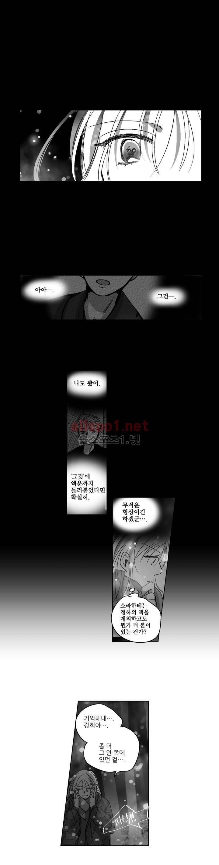 소라의 눈 76화 16