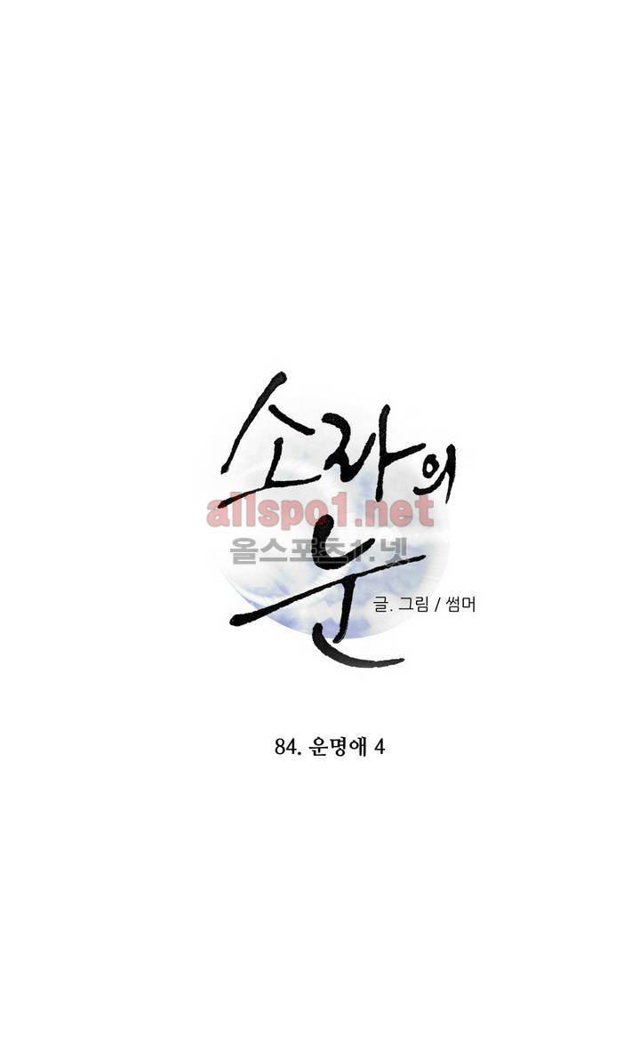 소라의 눈 84화 1
