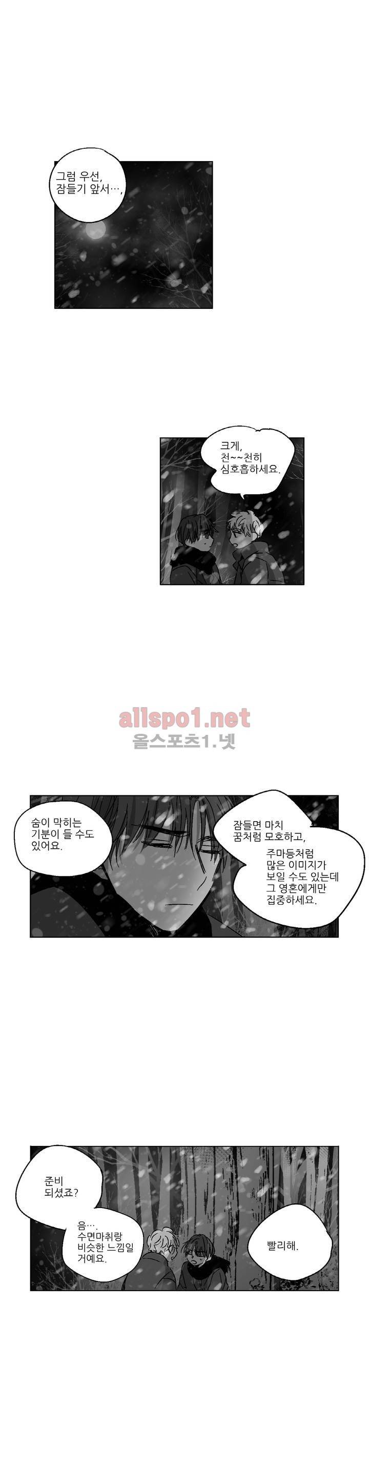 소라의 눈 84화 2