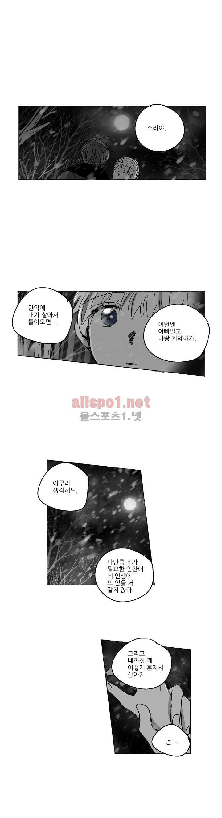소라의 눈 84화 6