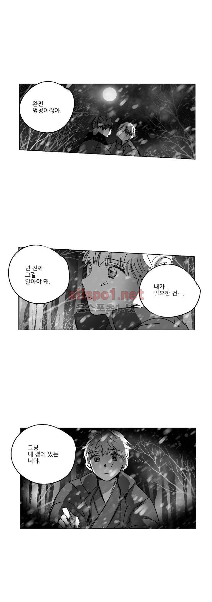 소라의 눈 84화 7