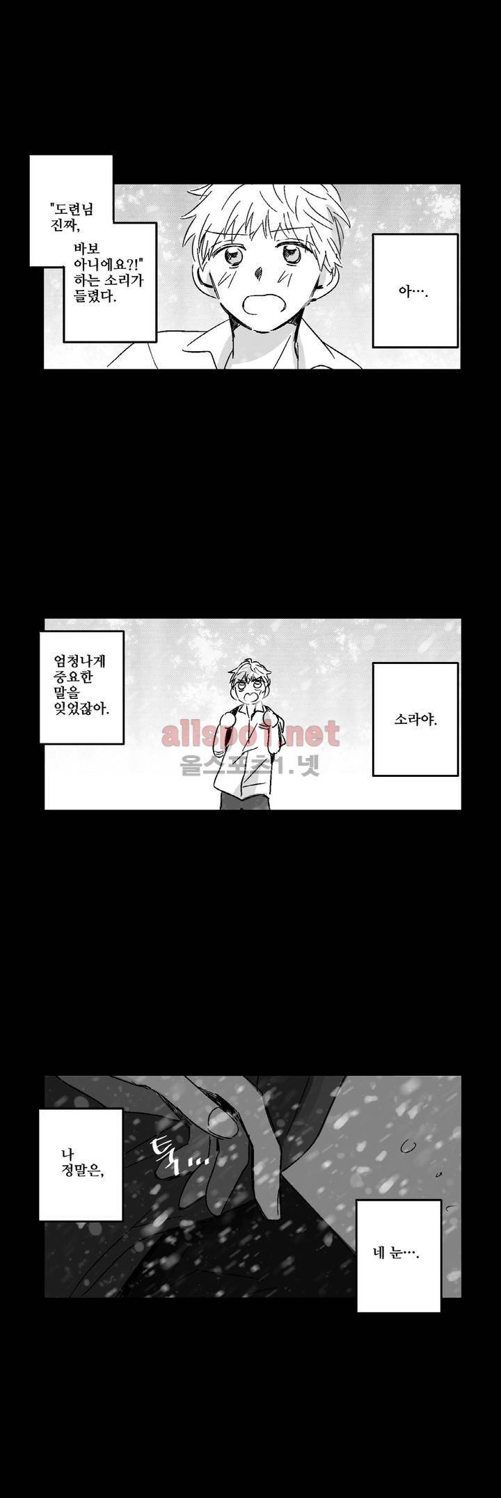 소라의 눈 84화 9