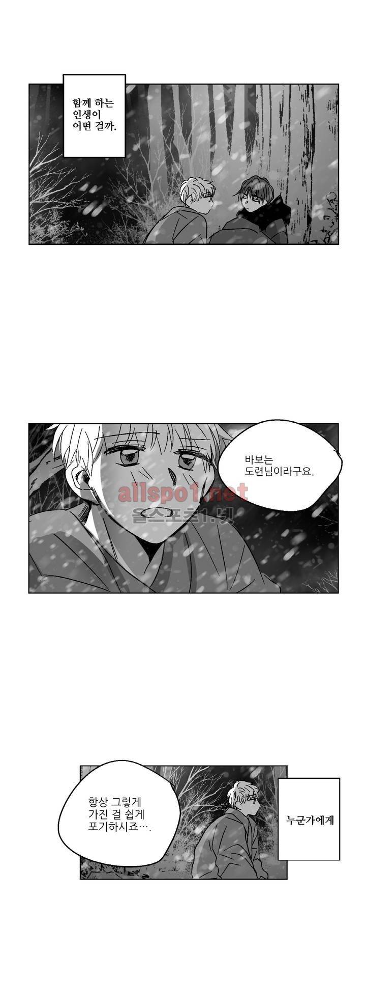 소라의 눈 84화 11