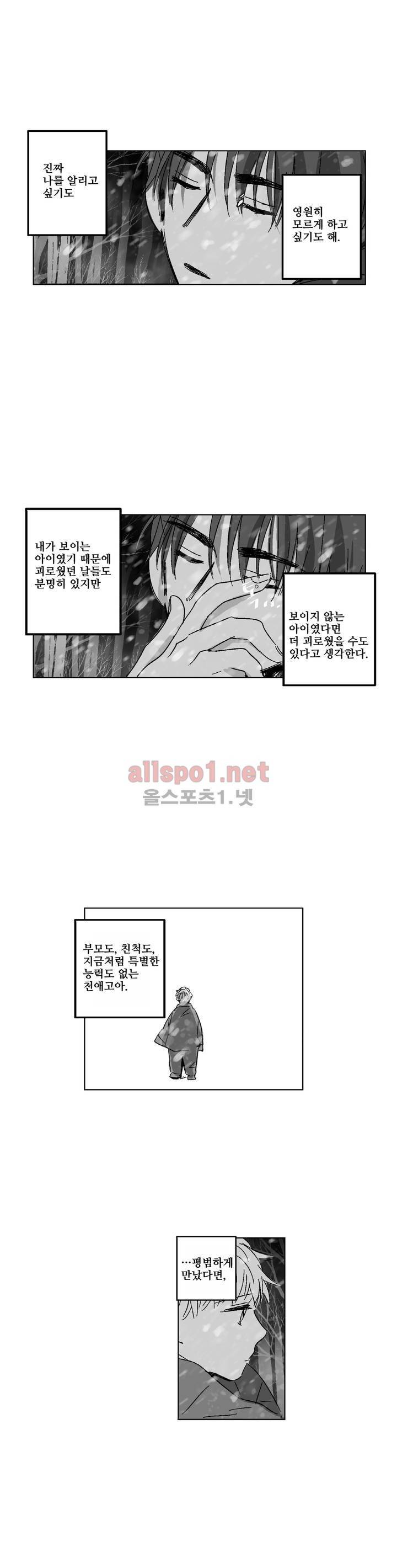 소라의 눈 84화 12