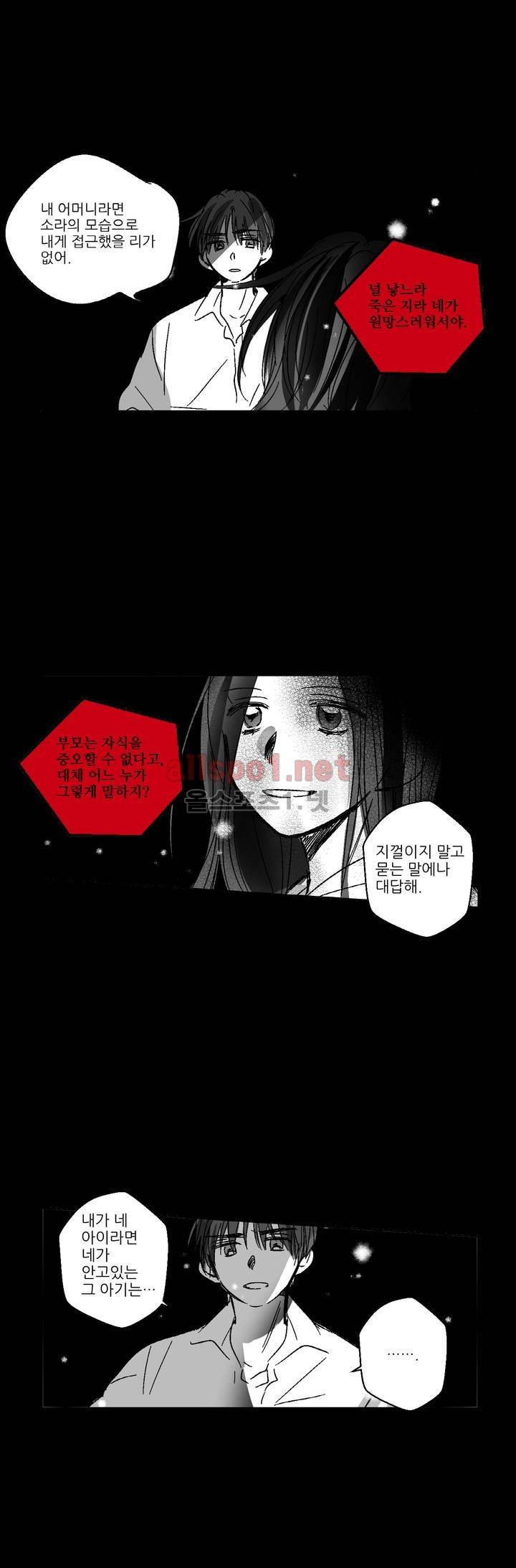 소라의 눈 84화 17