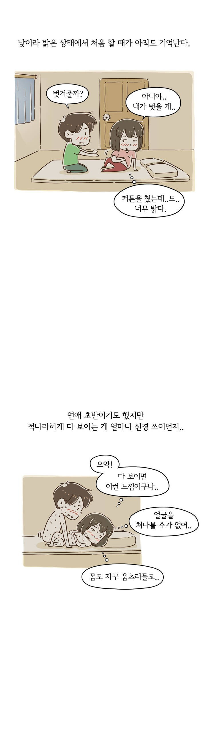 어디까지 해봤어? 30 ~ 31화 1