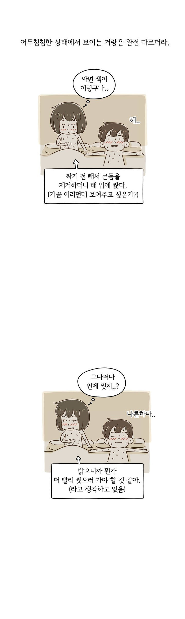 어디까지 해봤어? 30 ~ 31화 2