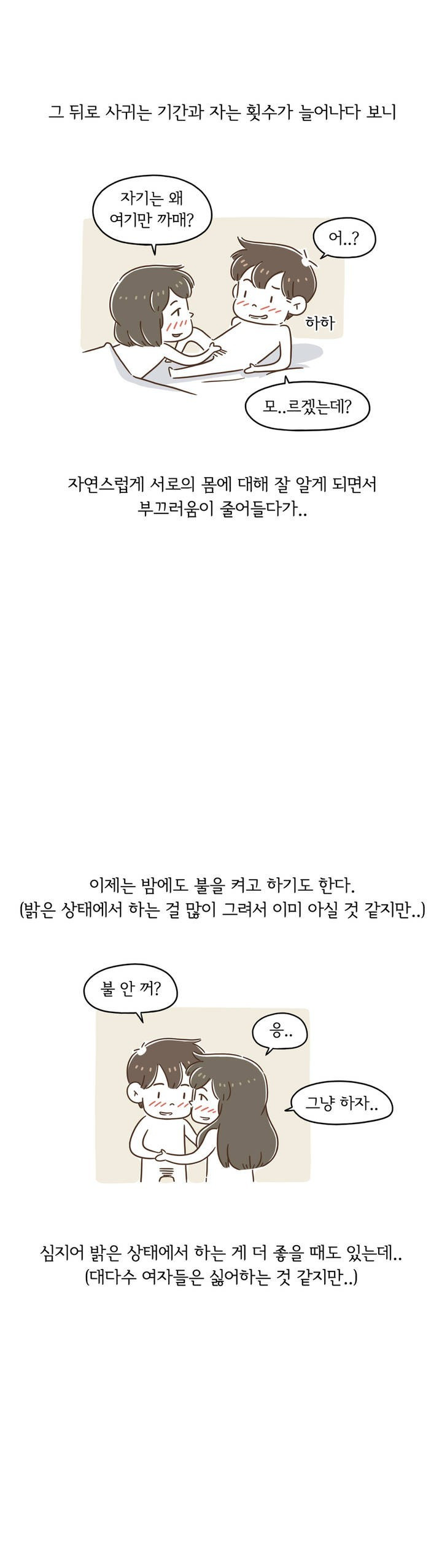 어디까지 해봤어? 30 ~ 31화 3