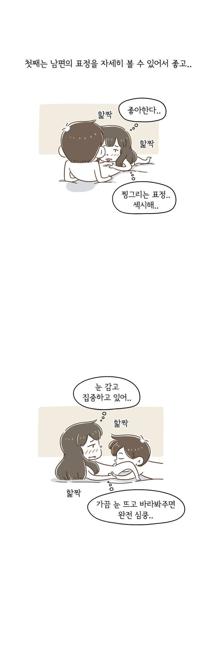 어디까지 해봤어? 30 ~ 31화 4