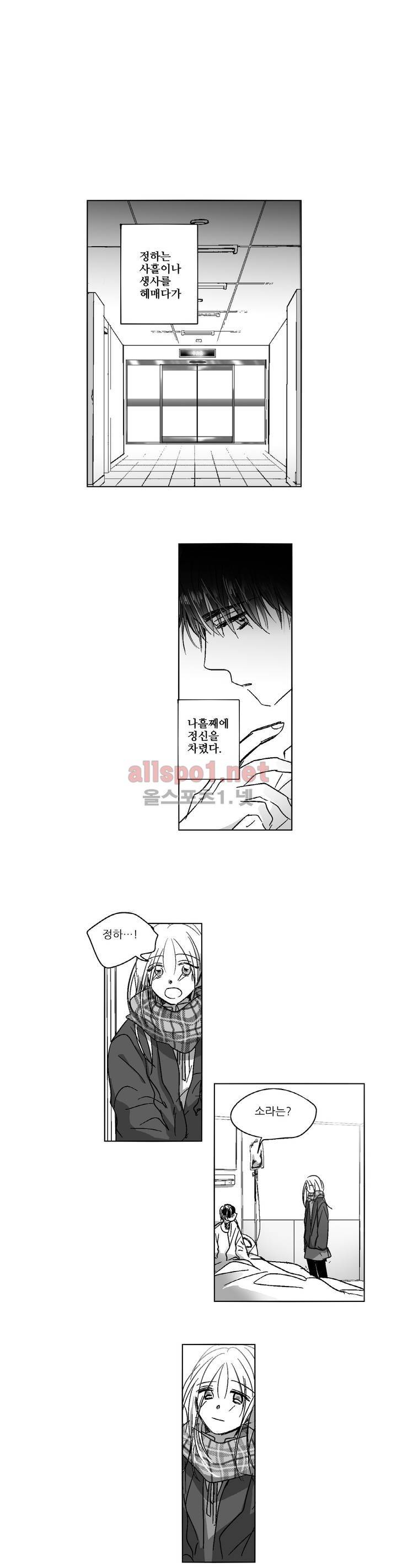 소라의 눈 97화 1