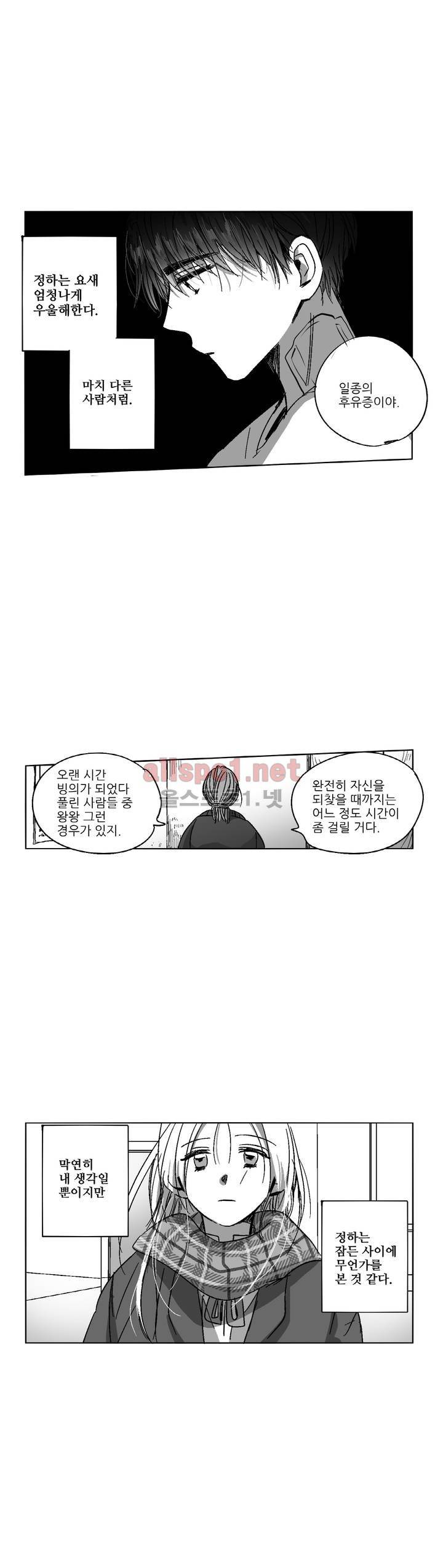 소라의 눈 97화 6