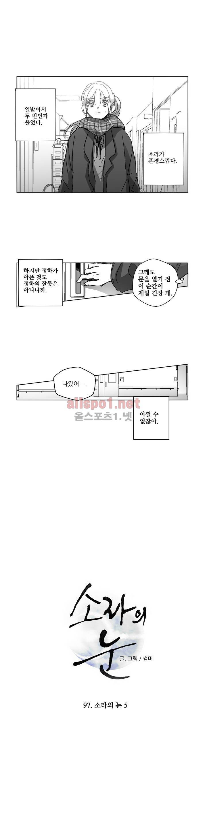 소라의 눈 97화 8
