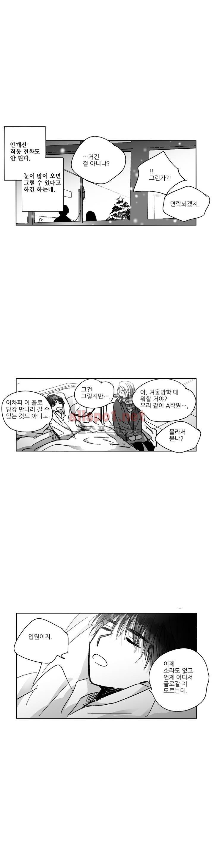 소라의 눈 97화 10