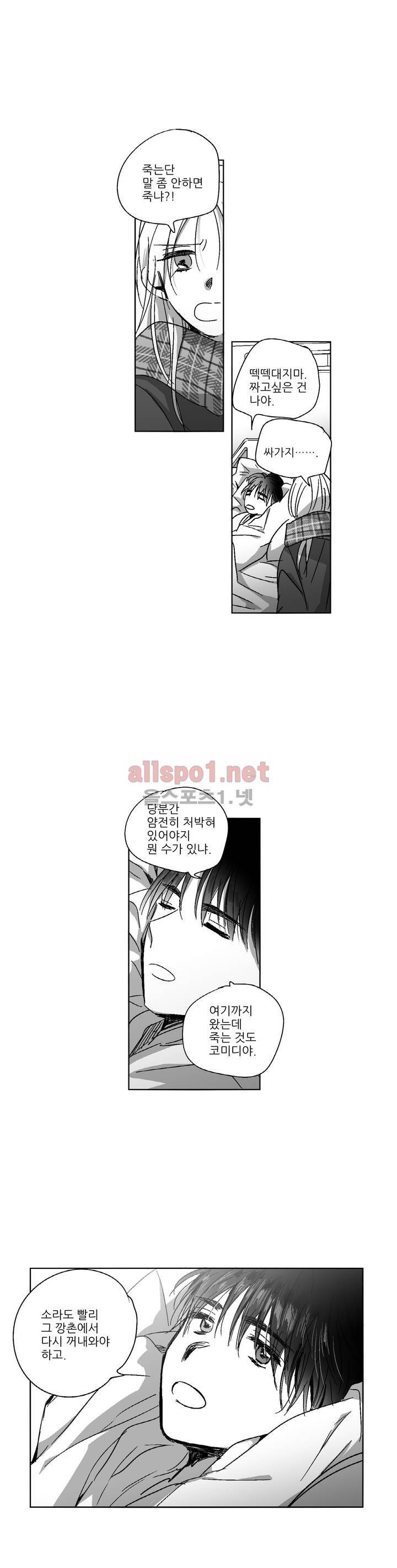 소라의 눈 97화 11