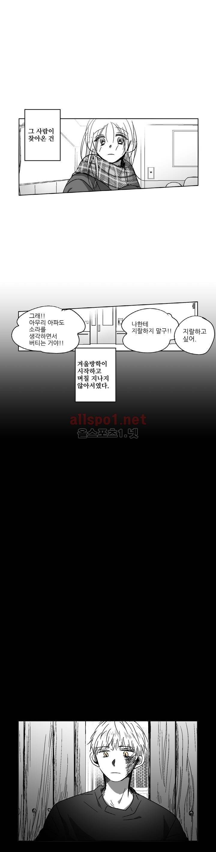 소라의 눈 97화 12