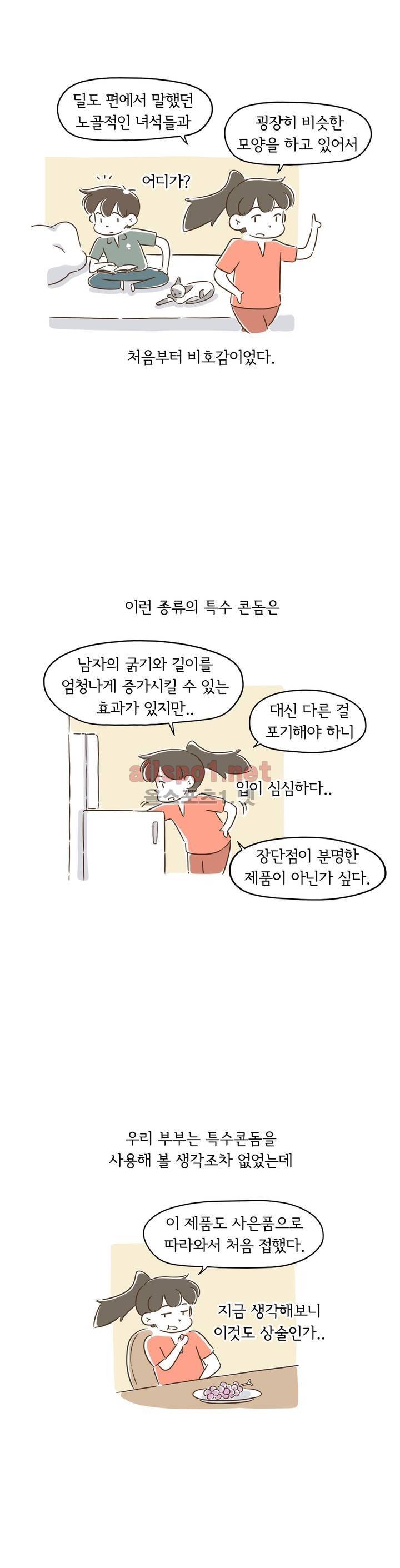 어디까지 써봤어? 5화 7