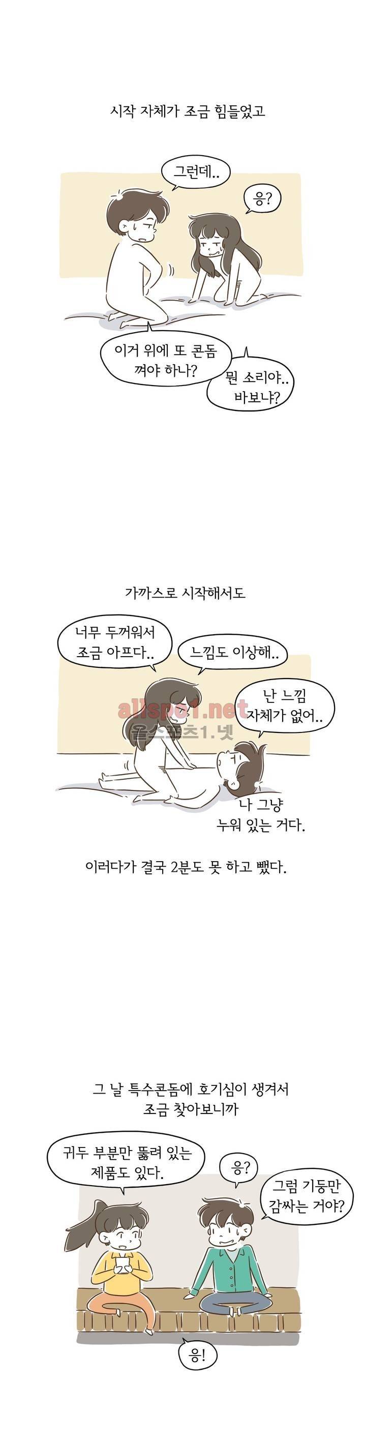 어디까지 써봤어? 5화 9