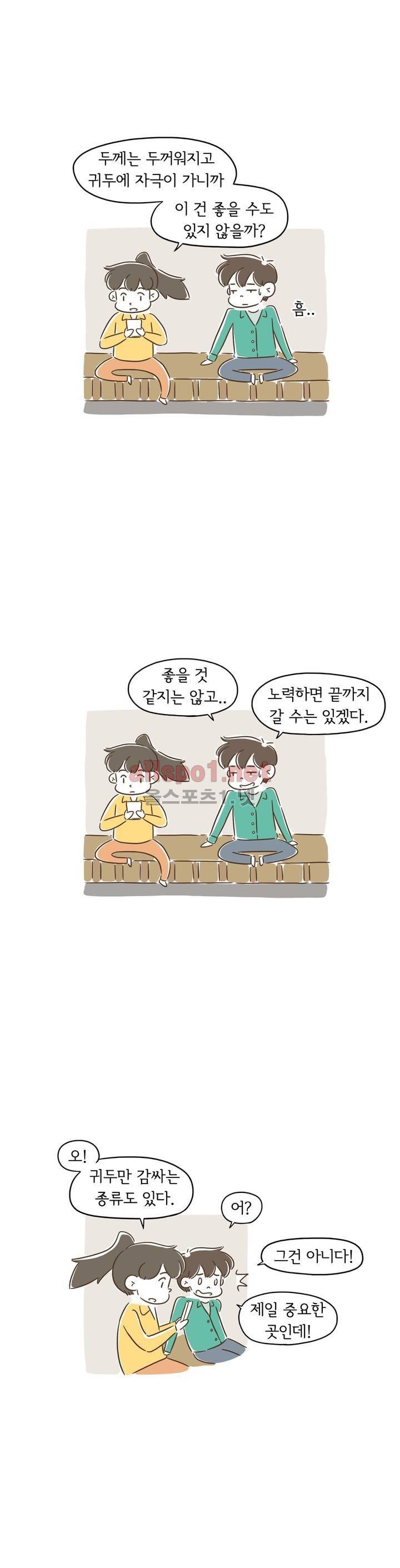 어디까지 써봤어? 5화 10