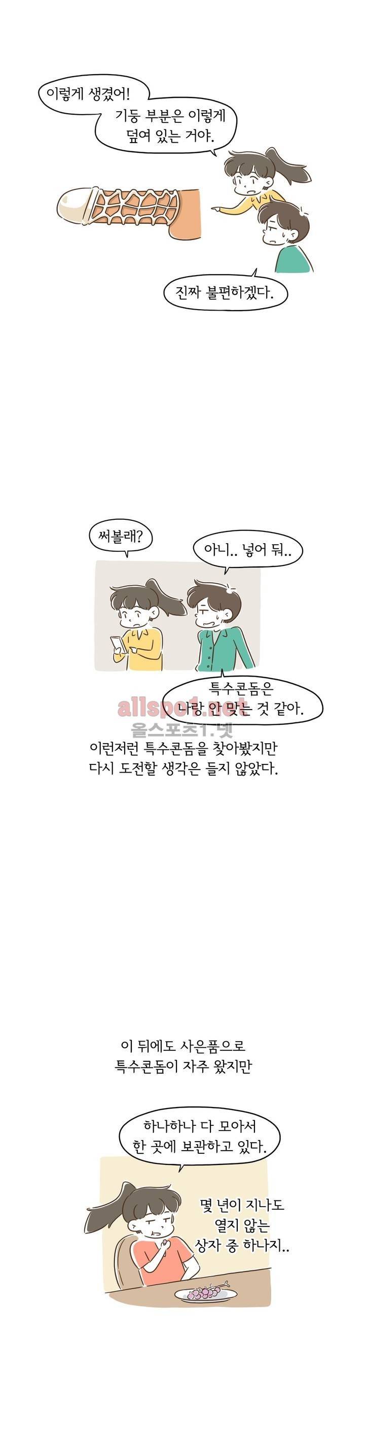 어디까지 써봤어? 5화 11