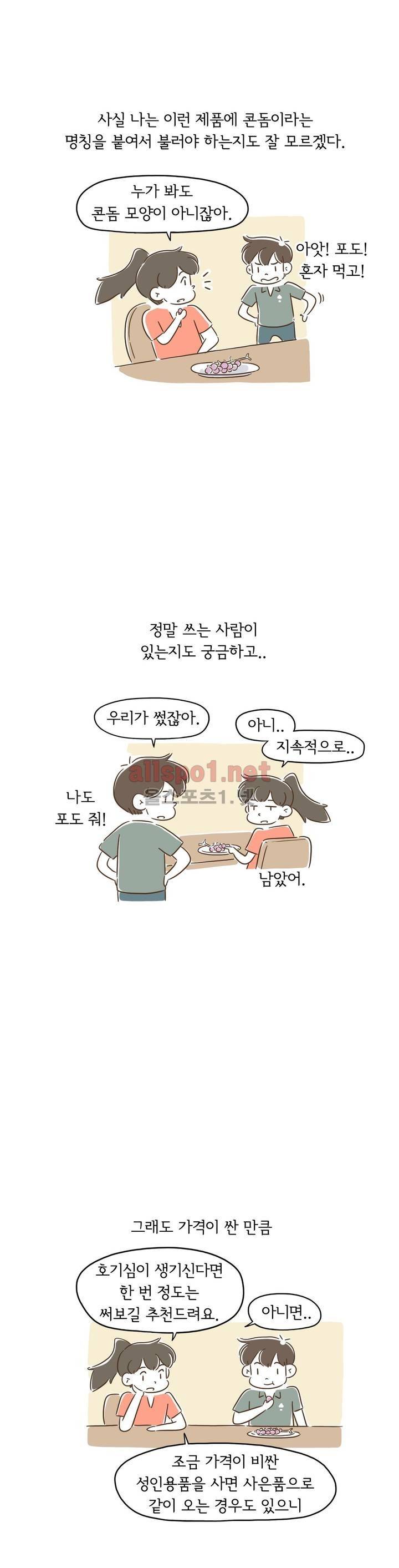 어디까지 써봤어? 5화 12