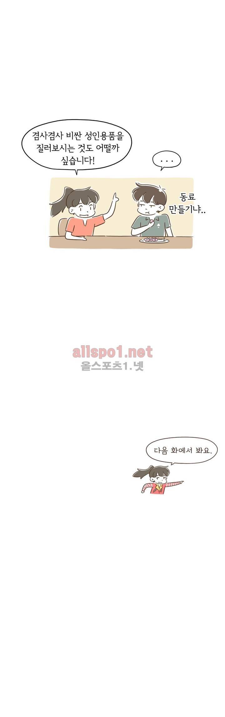 어디까지 써봤어? 5화 13