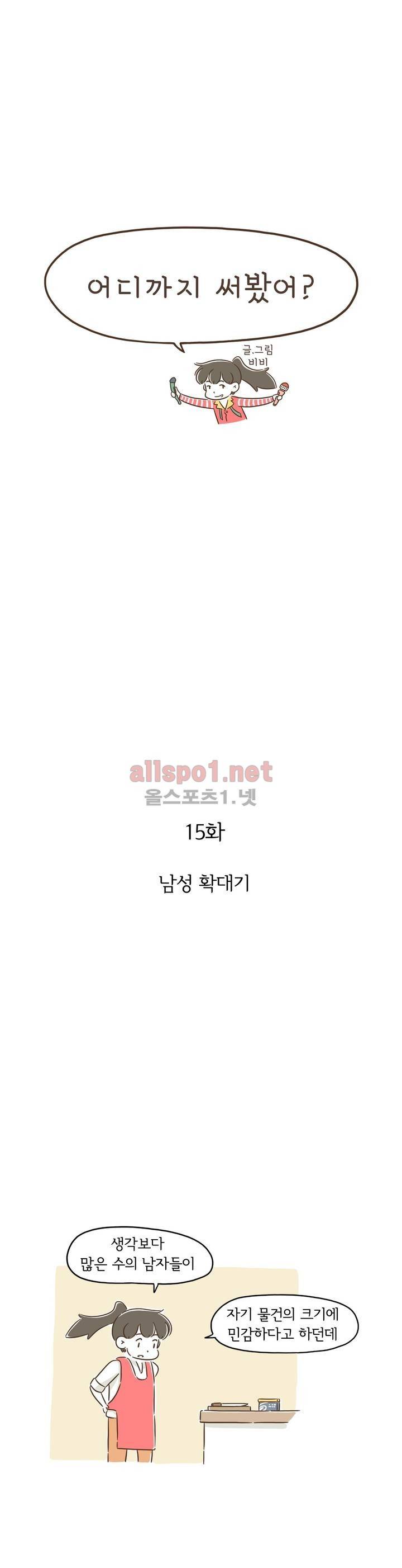 어디까지 써봤어? 15화 1
