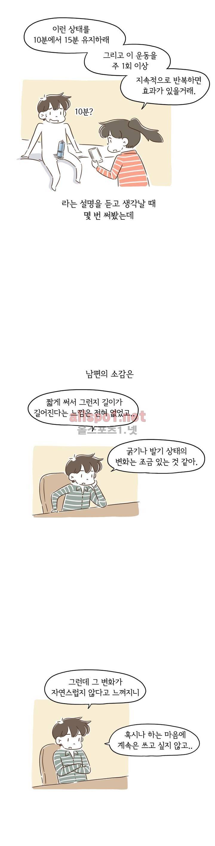 어디까지 써봤어? 15화 9
