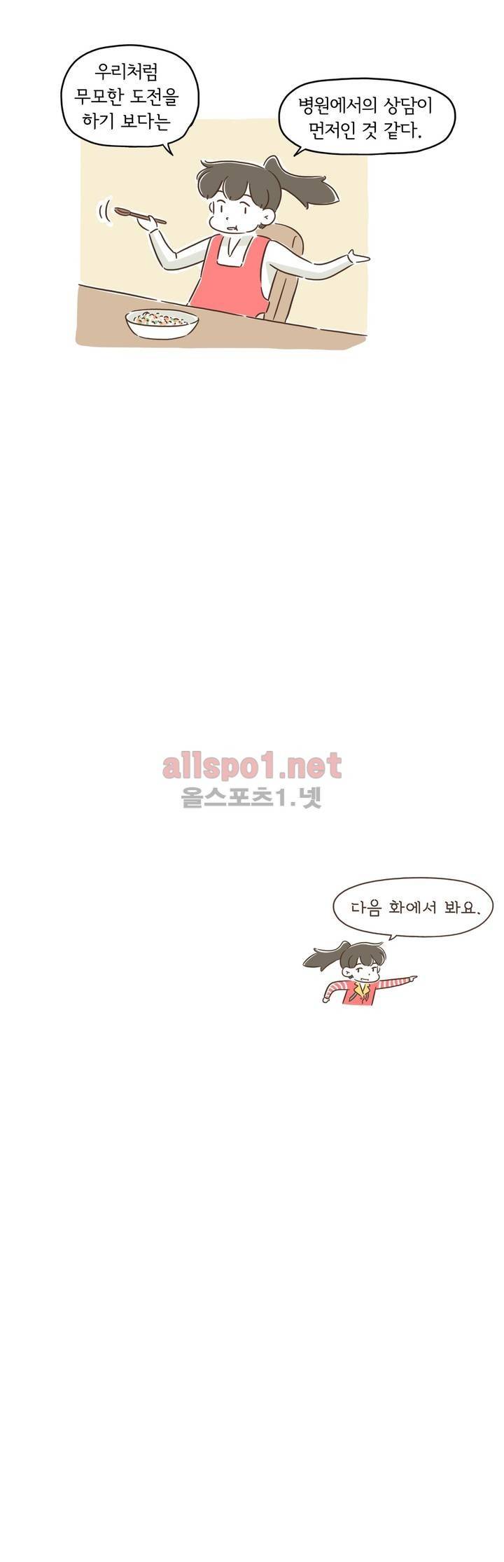 어디까지 써봤어? 15화 16