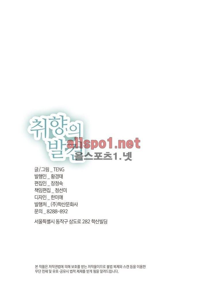 취향의 발견 3화 2