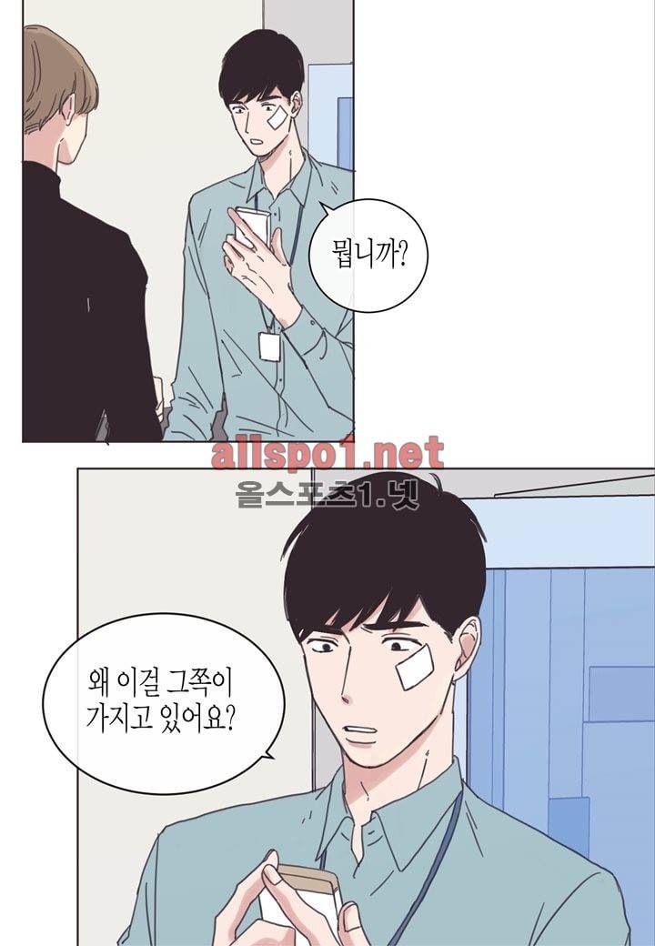 취향의 발견 3화 4