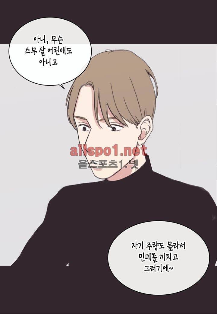 취향의 발견 3화 12