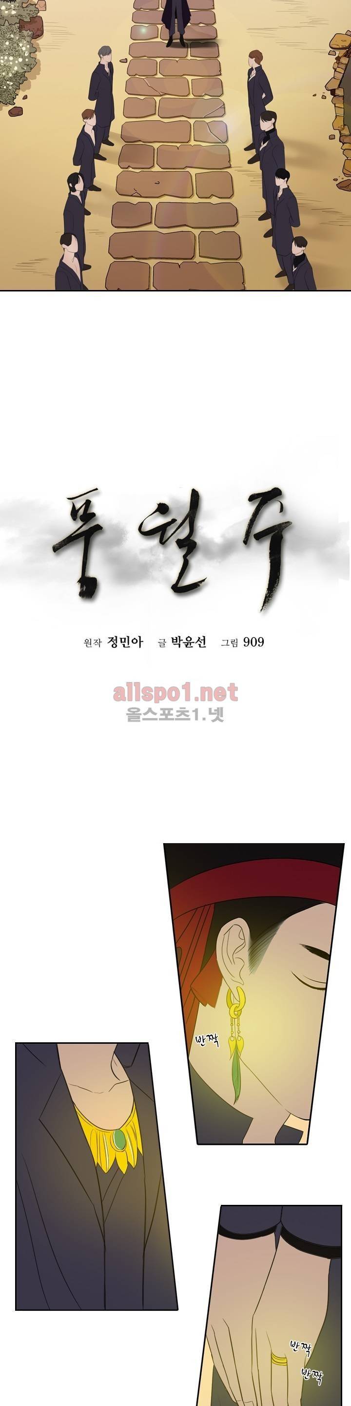 풍월주 - 바람과 달의 주인 2화 3