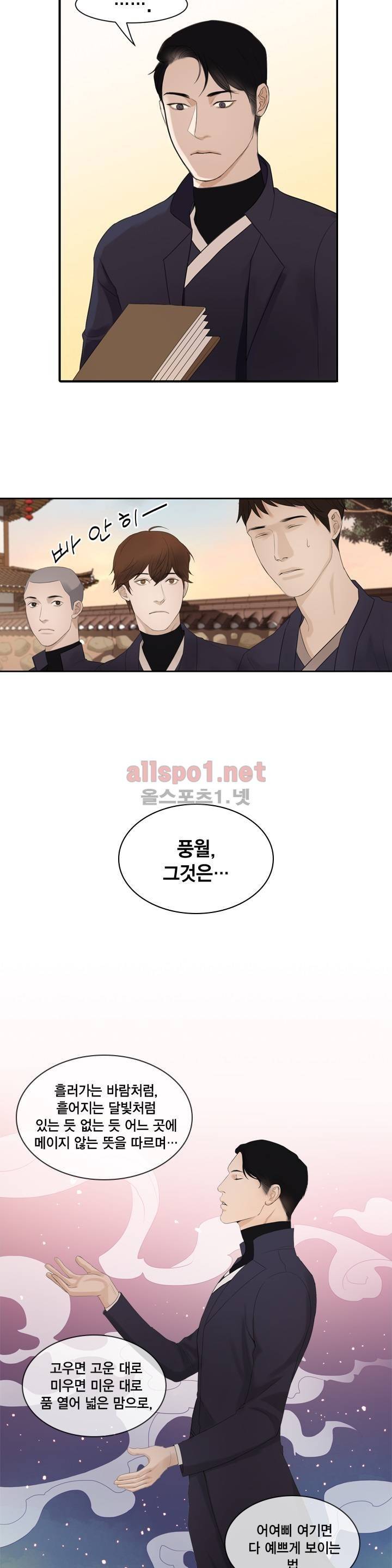 풍월주 - 바람과 달의 주인 2화 8