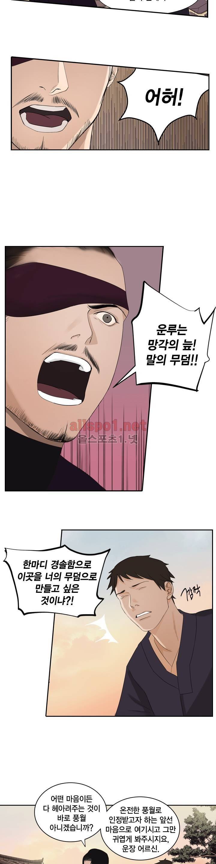 풍월주 - 바람과 달의 주인 2화 10