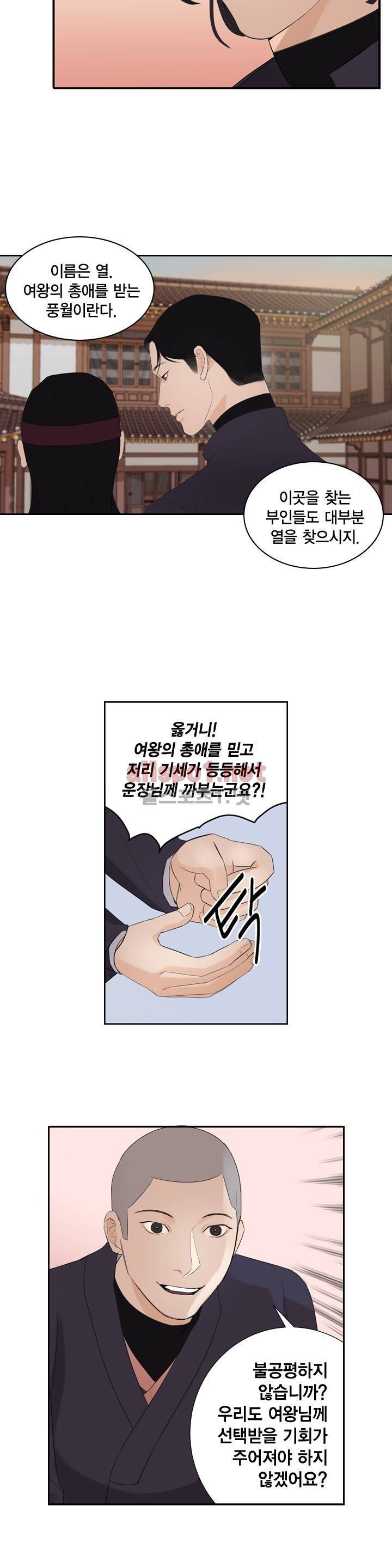 풍월주 - 바람과 달의 주인 2화 13