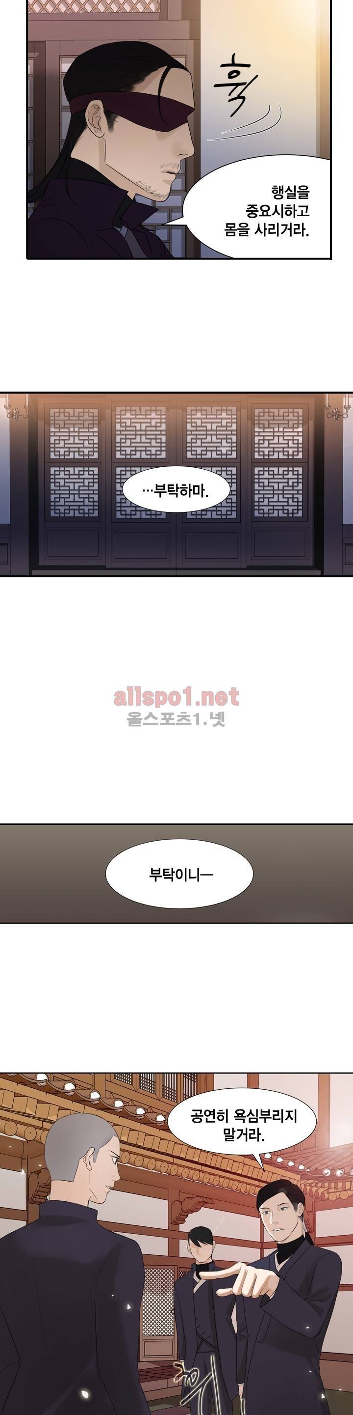 풍월주 - 바람과 달의 주인 2화 17