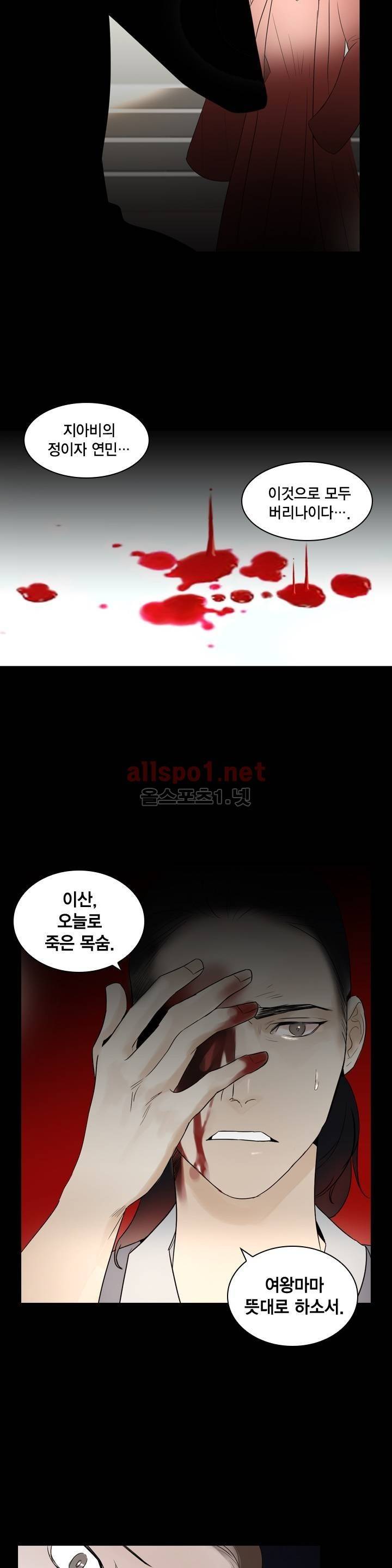 풍월주 - 바람과 달의 주인 11화 11