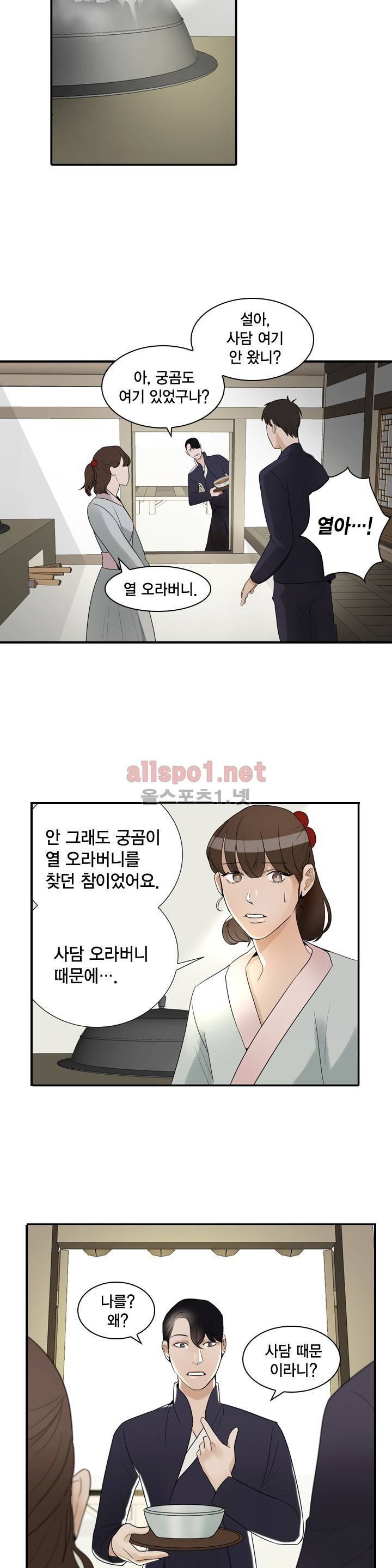 풍월주 - 바람과 달의 주인 11화 18