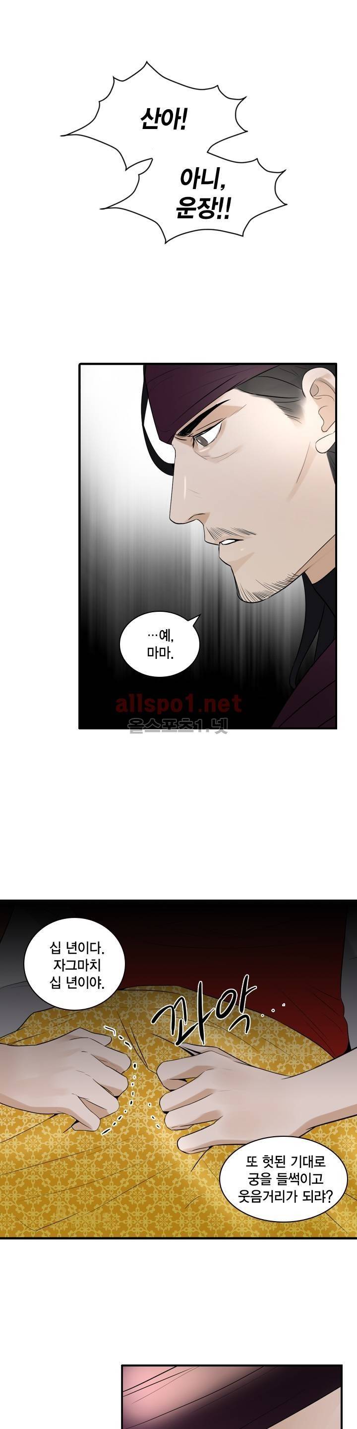 풍월주 - 바람과 달의 주인 11화 25