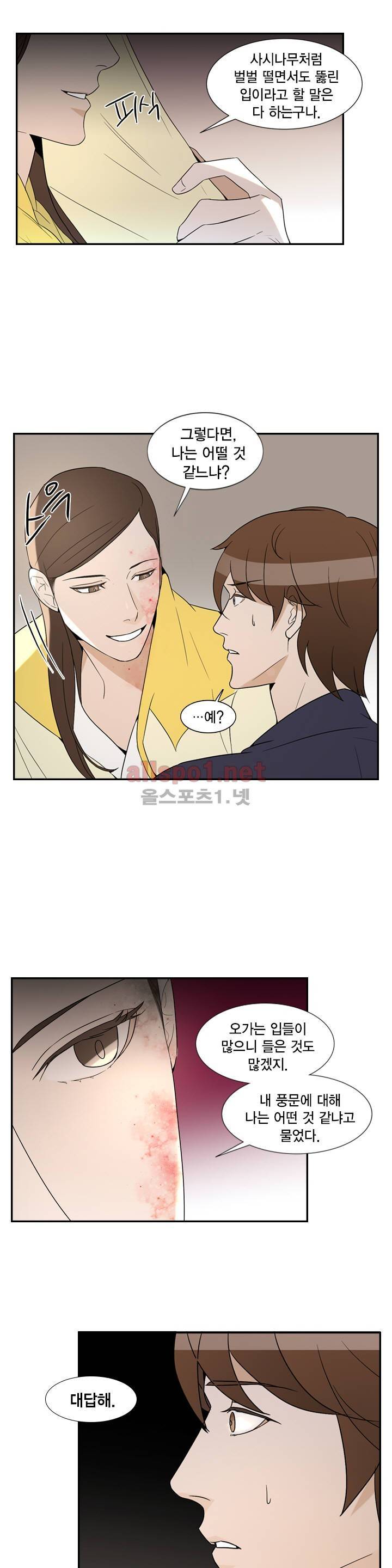 풍월주 - 바람과 달의 주인 21화 4