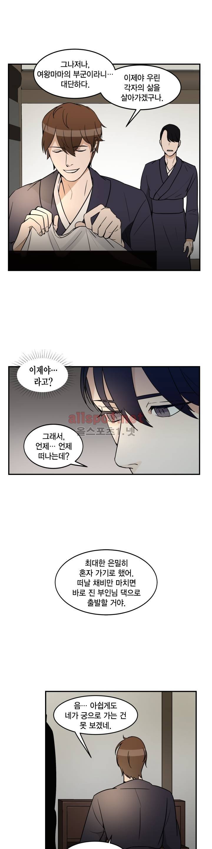 풍월주 - 바람과 달의 주인 31화 8
