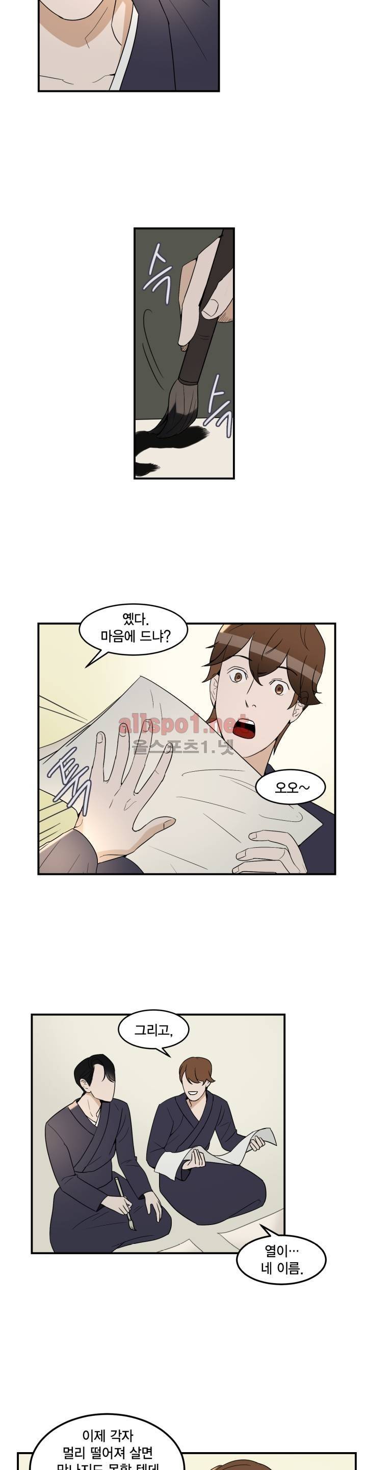풍월주 - 바람과 달의 주인 31화 11