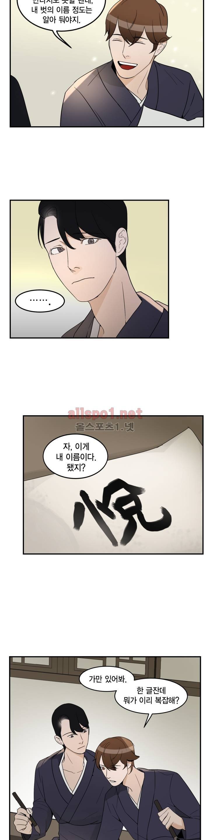 풍월주 - 바람과 달의 주인 31화 12