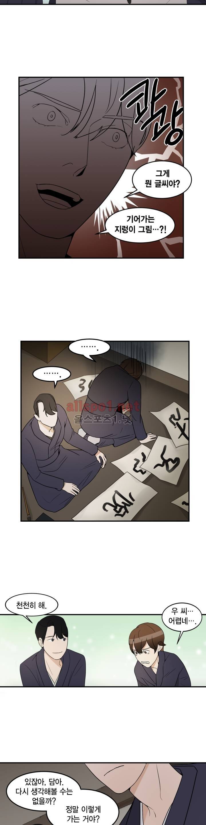 풍월주 - 바람과 달의 주인 31화 14