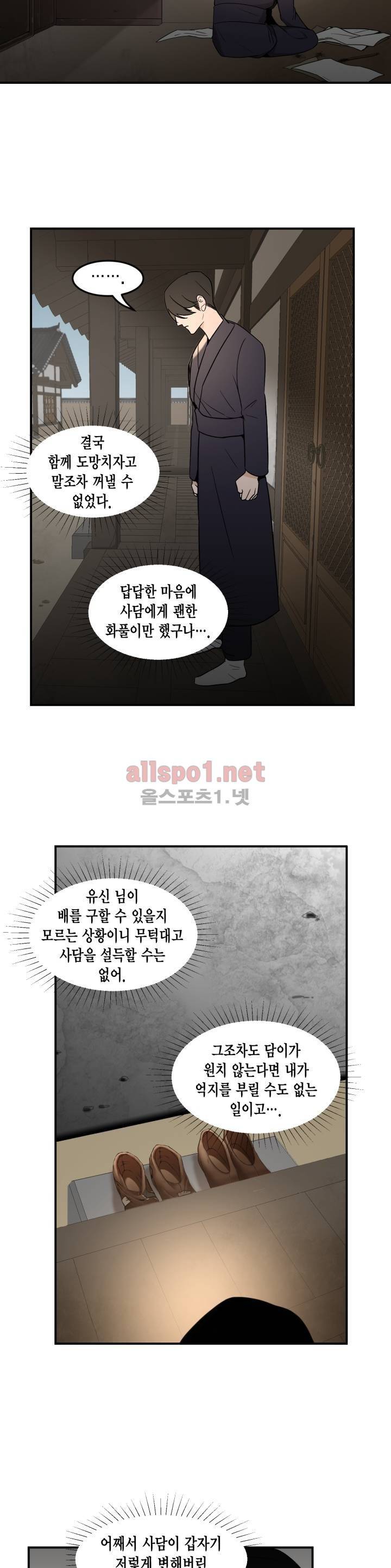 풍월주 - 바람과 달의 주인 31화 17