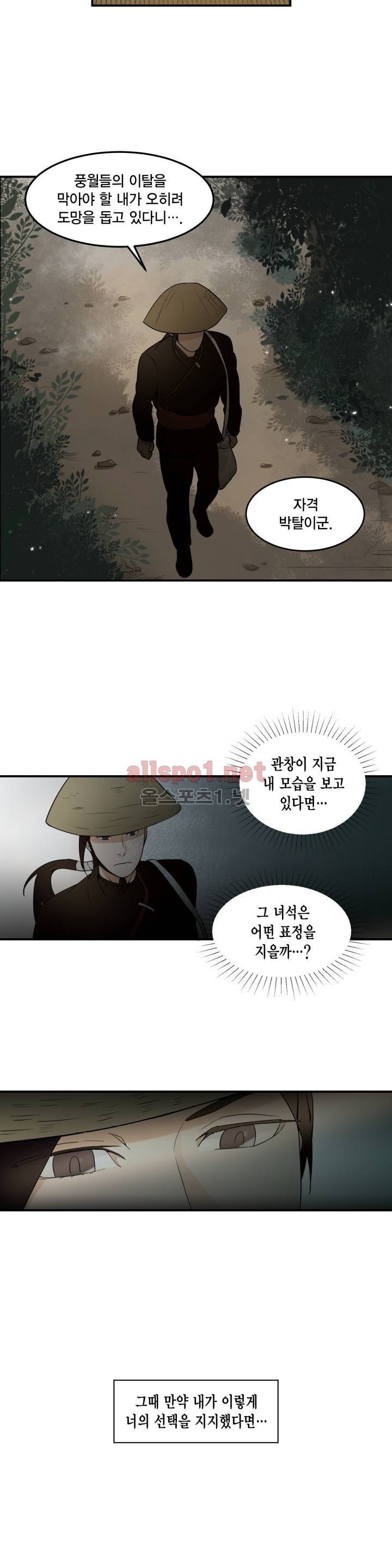 풍월주 - 바람과 달의 주인 31화 20