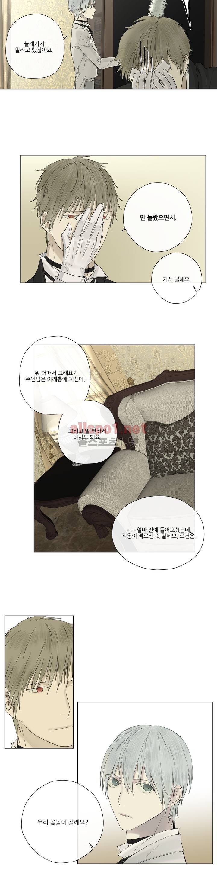 로열 서번트 12화 2