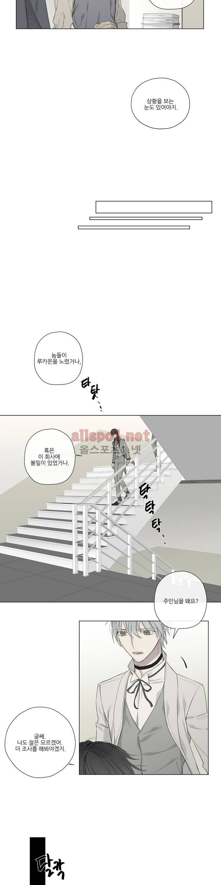 로열 서번트 18화 2