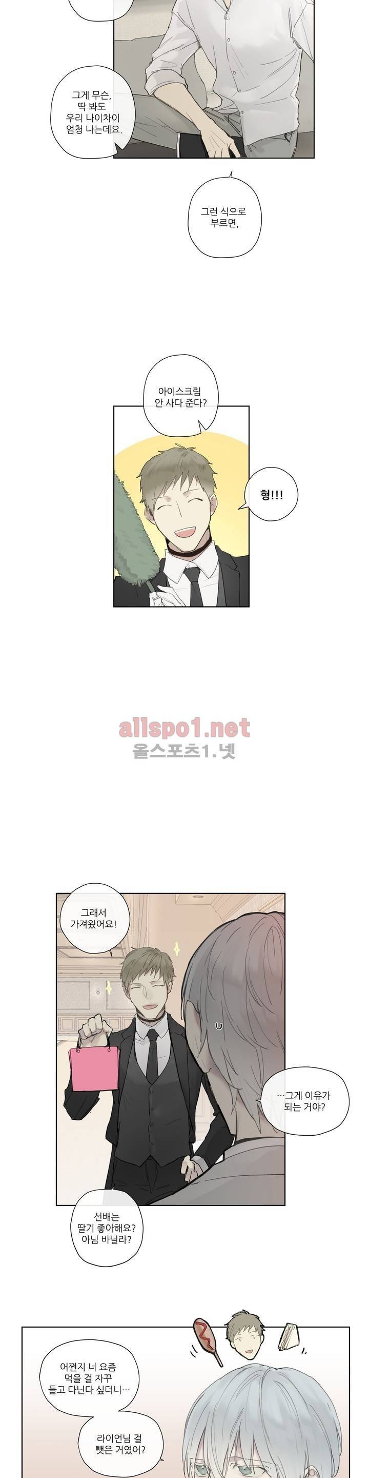로열 서번트 25화 2